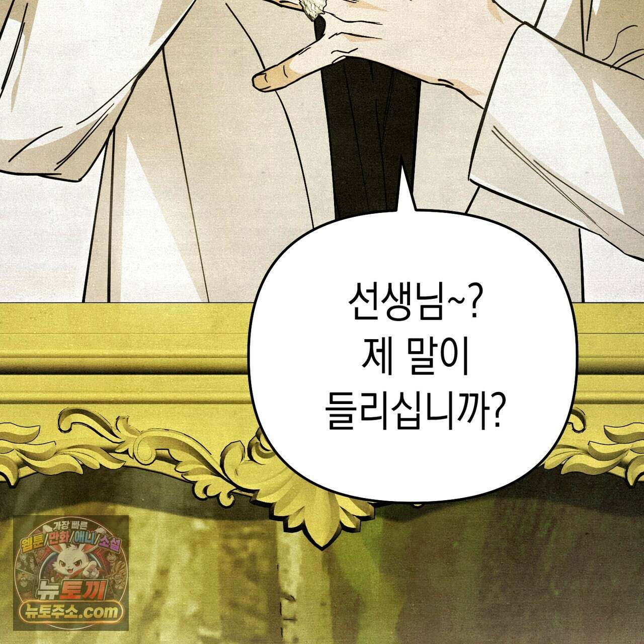 던전을 그리는 화가 3화 9