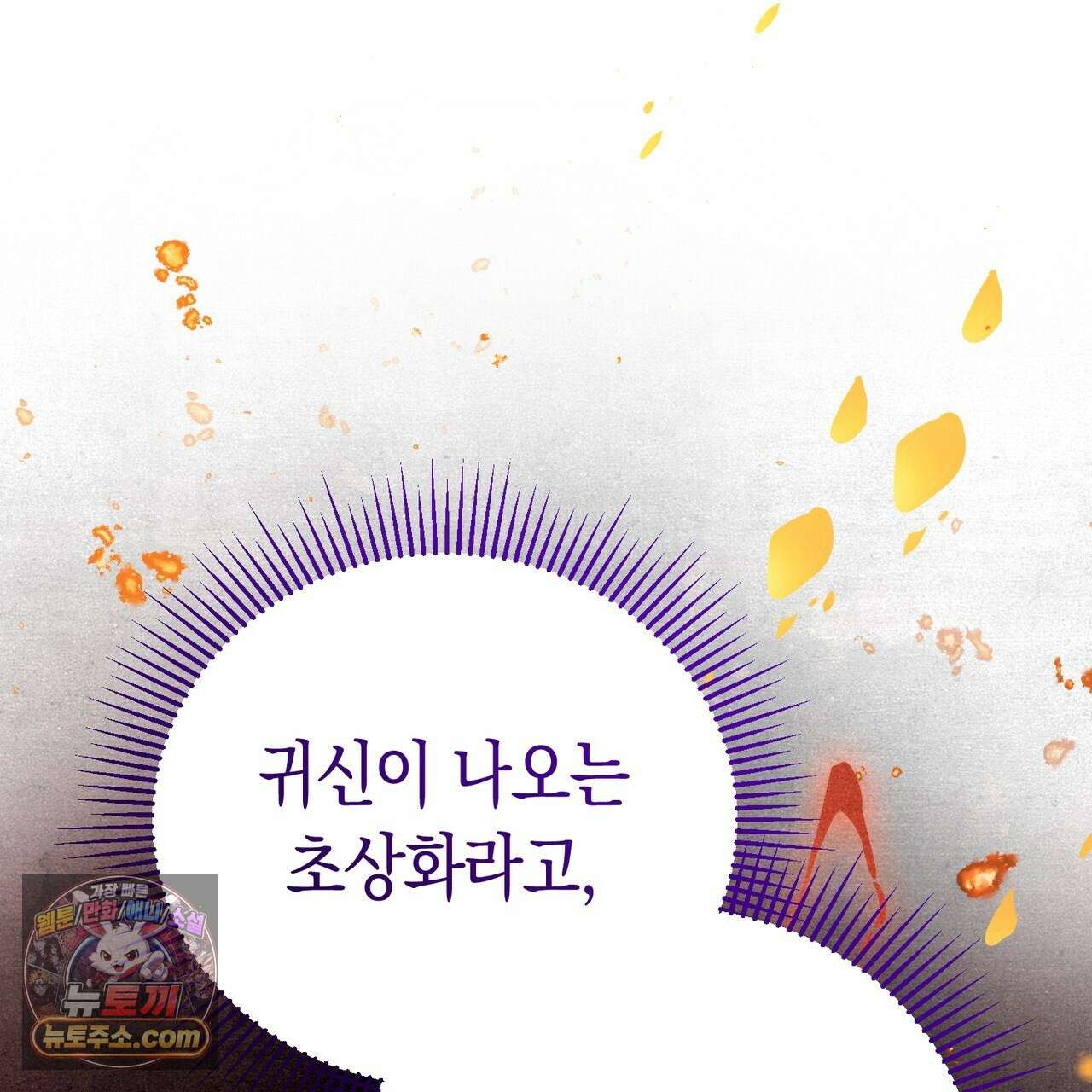 던전을 그리는 화가 3화 24