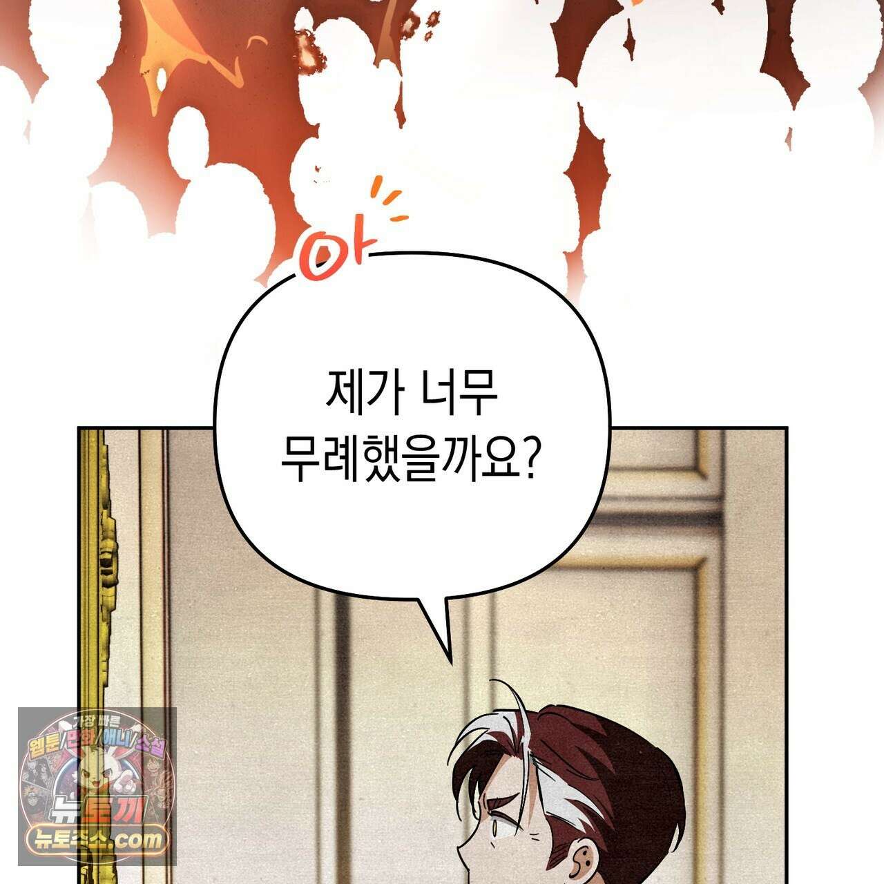 던전을 그리는 화가 3화 28