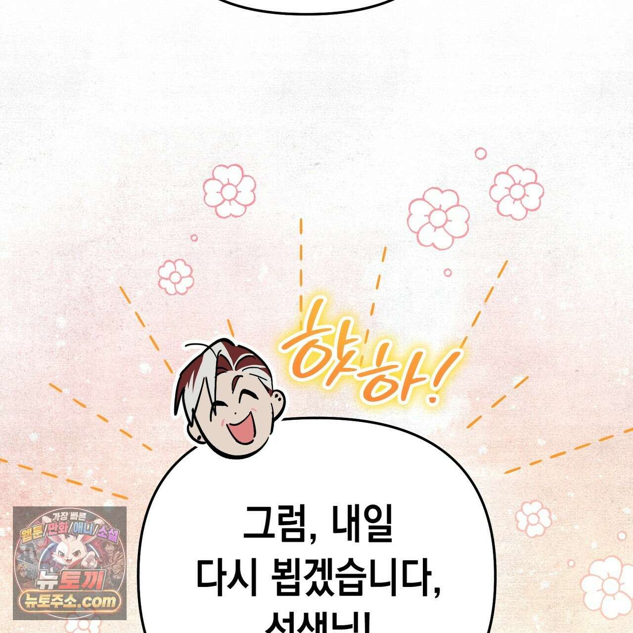 던전을 그리는 화가 3화 30