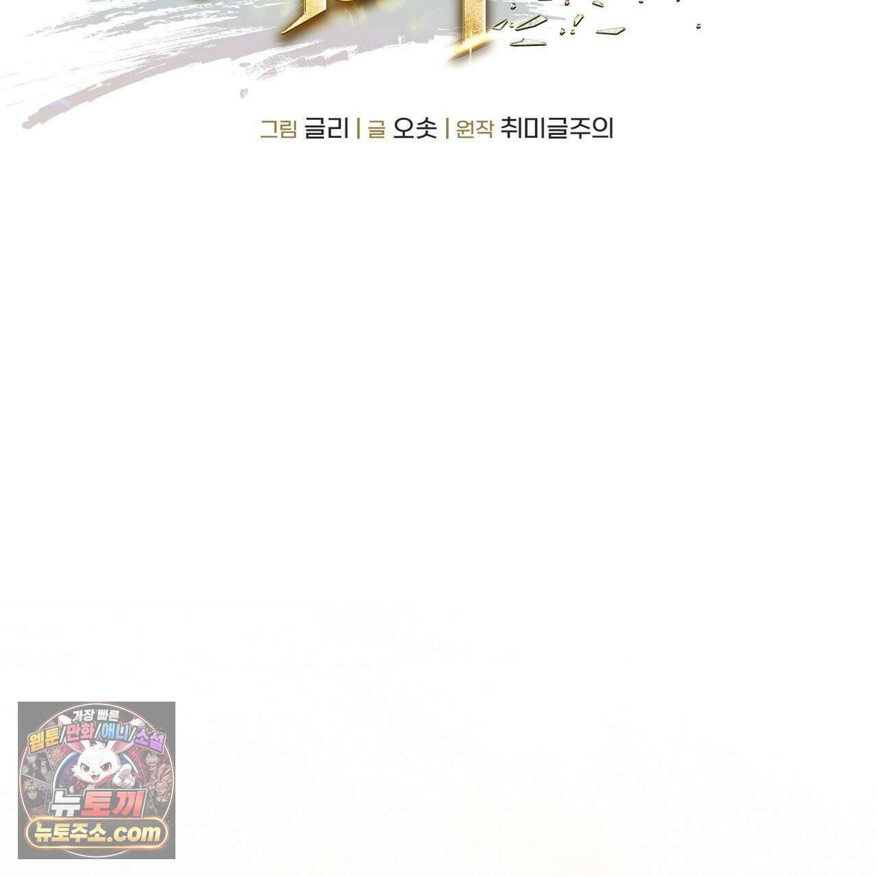 던전을 그리는 화가 3화 39