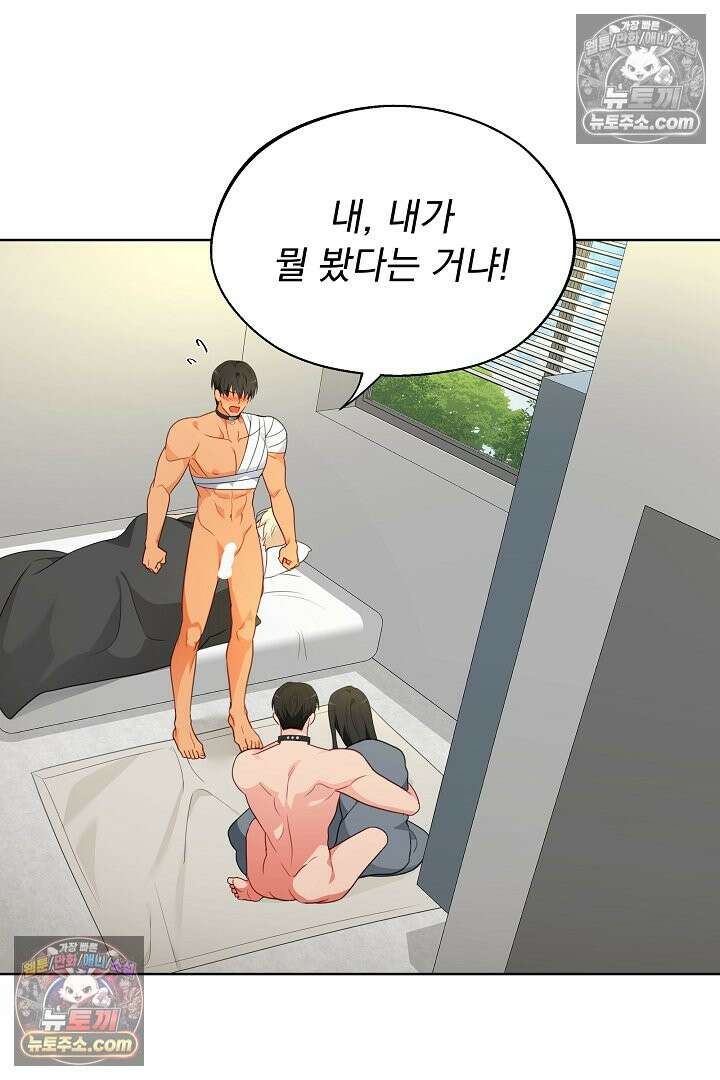 사육실의 수컷들 20화 11