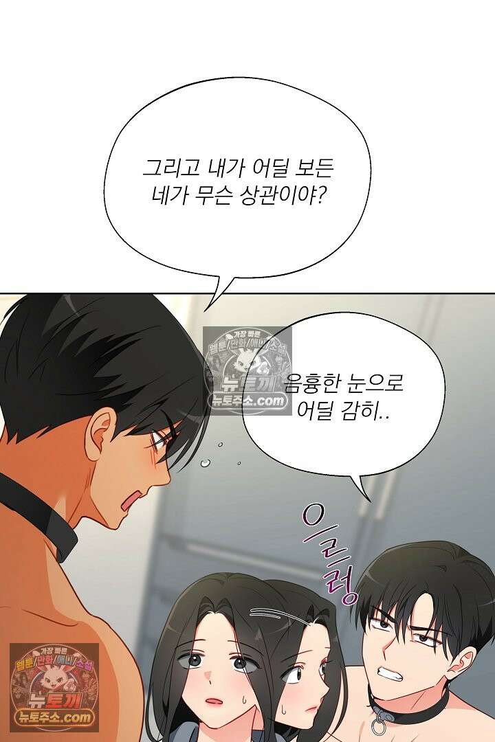사육실의 수컷들 20화 12