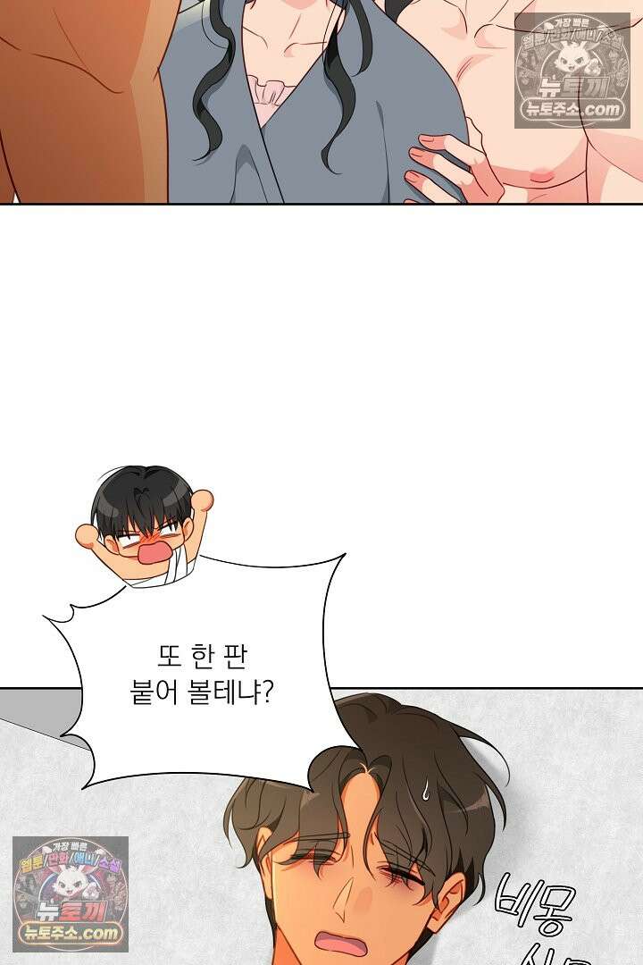 사육실의 수컷들 20화 13