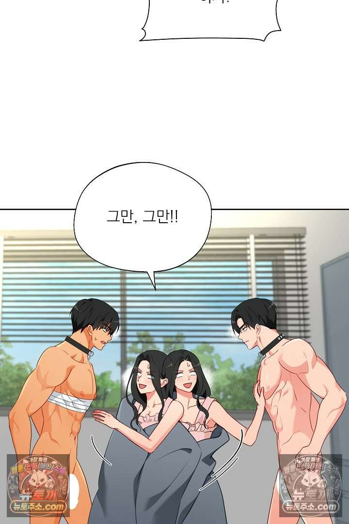 사육실의 수컷들 20화 15