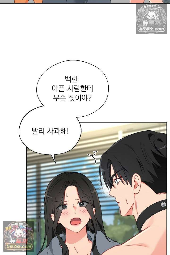 사육실의 수컷들 20화 16