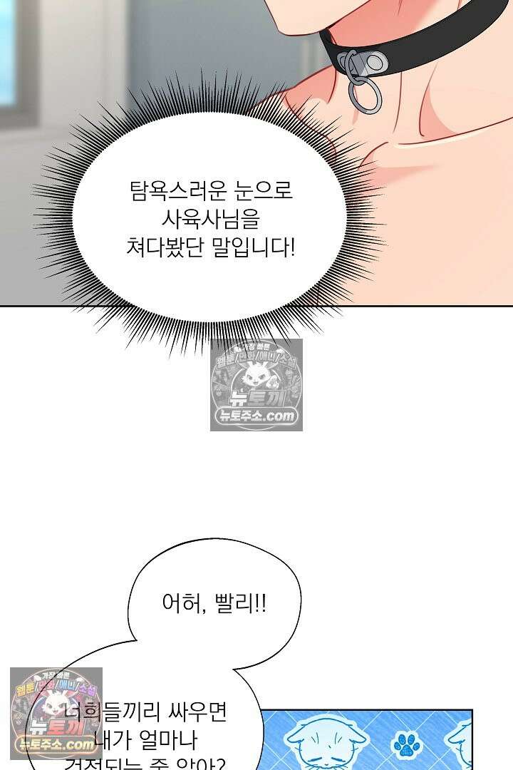 사육실의 수컷들 20화 18