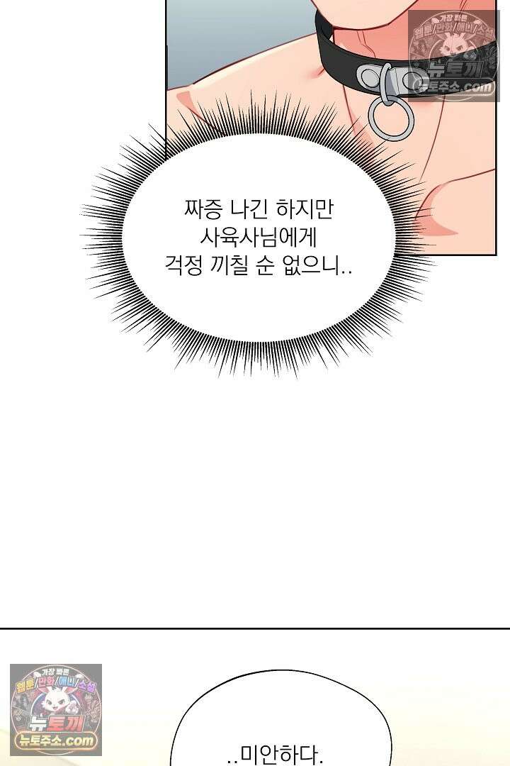 사육실의 수컷들 20화 20