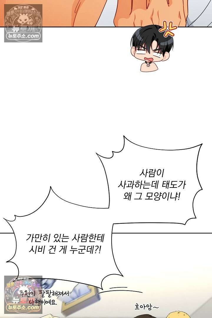 사육실의 수컷들 20화 23