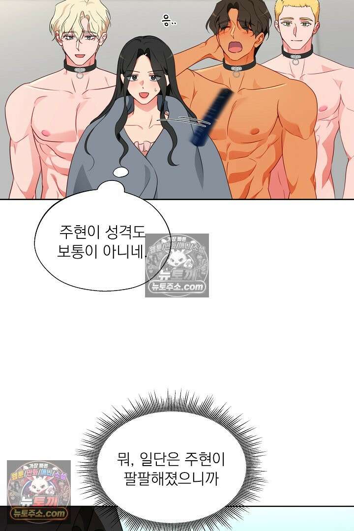 사육실의 수컷들 20화 24