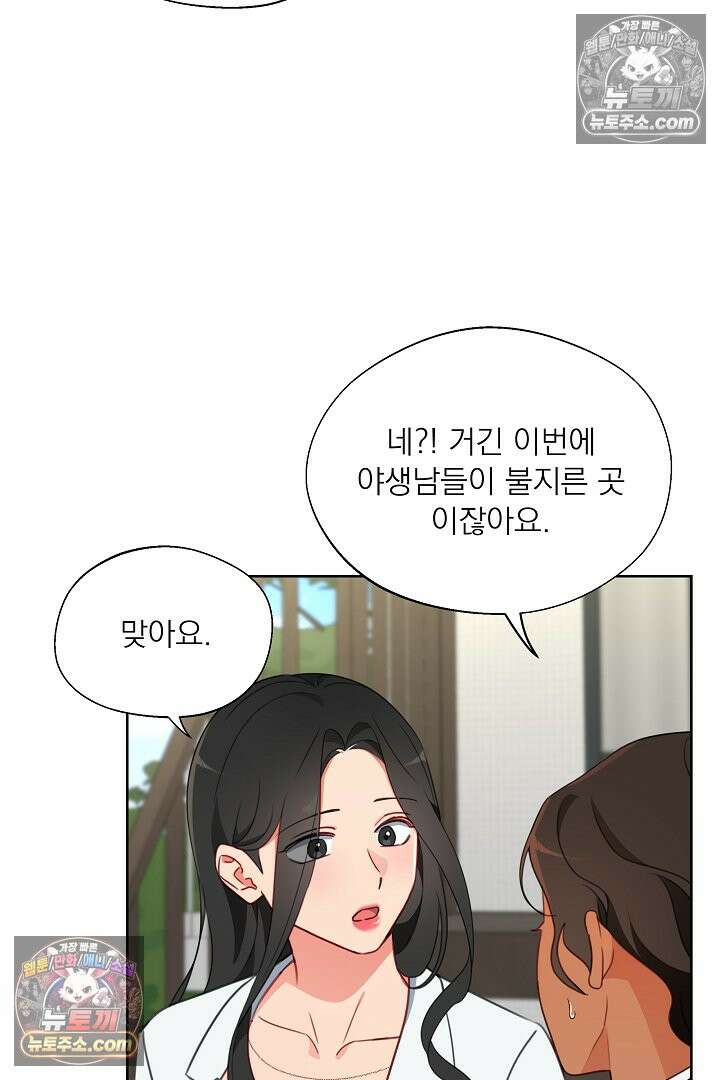 사육실의 수컷들 20화 35