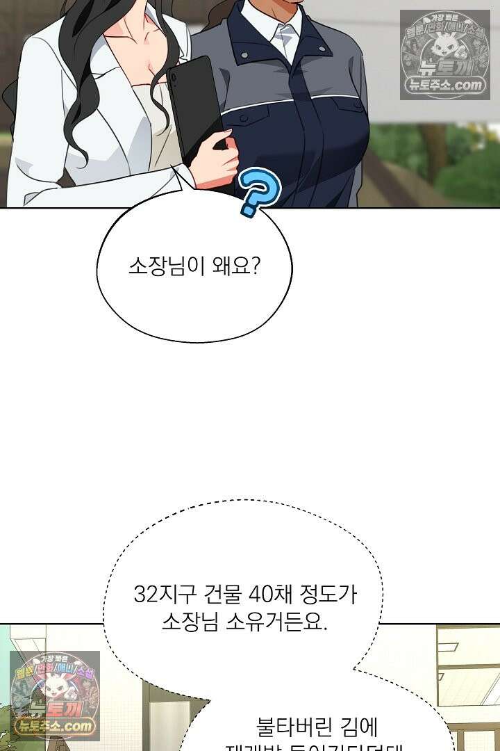사육실의 수컷들 20화 37