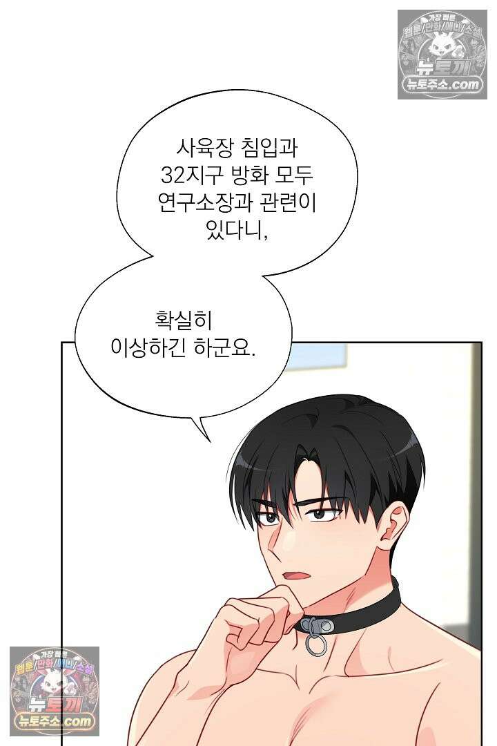 사육실의 수컷들 20화 43