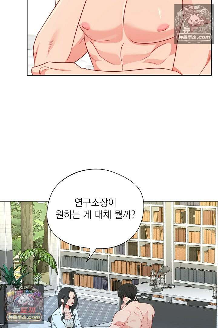 사육실의 수컷들 20화 44