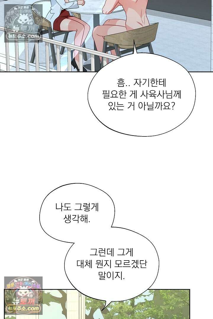 사육실의 수컷들 20화 45