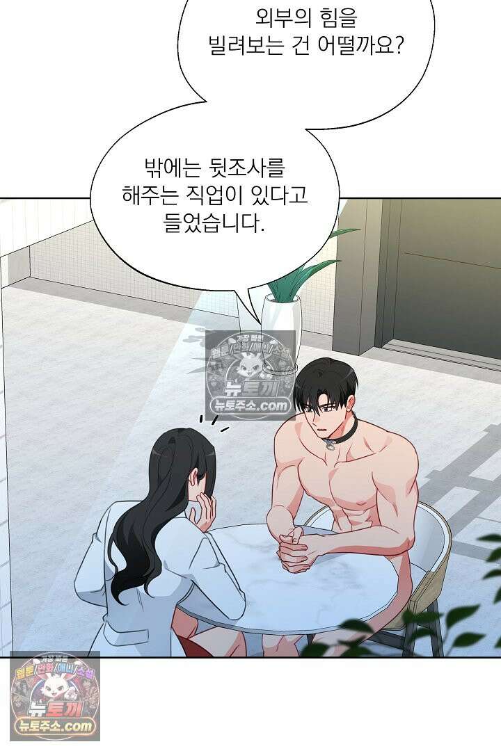 사육실의 수컷들 20화 47