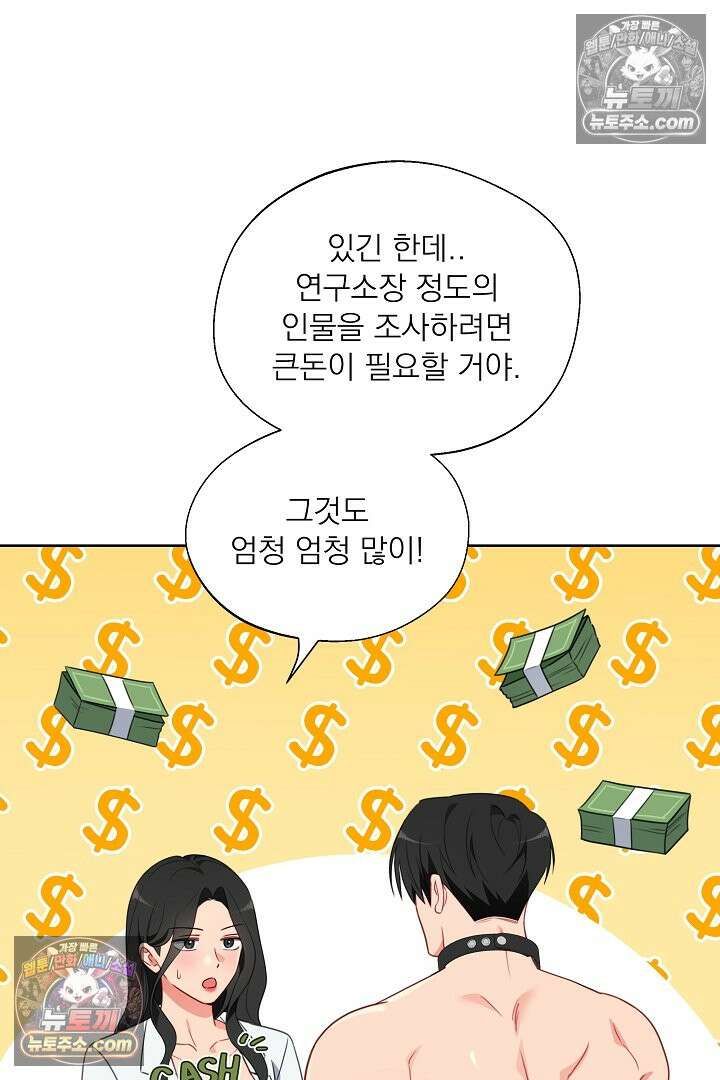 사육실의 수컷들 20화 48