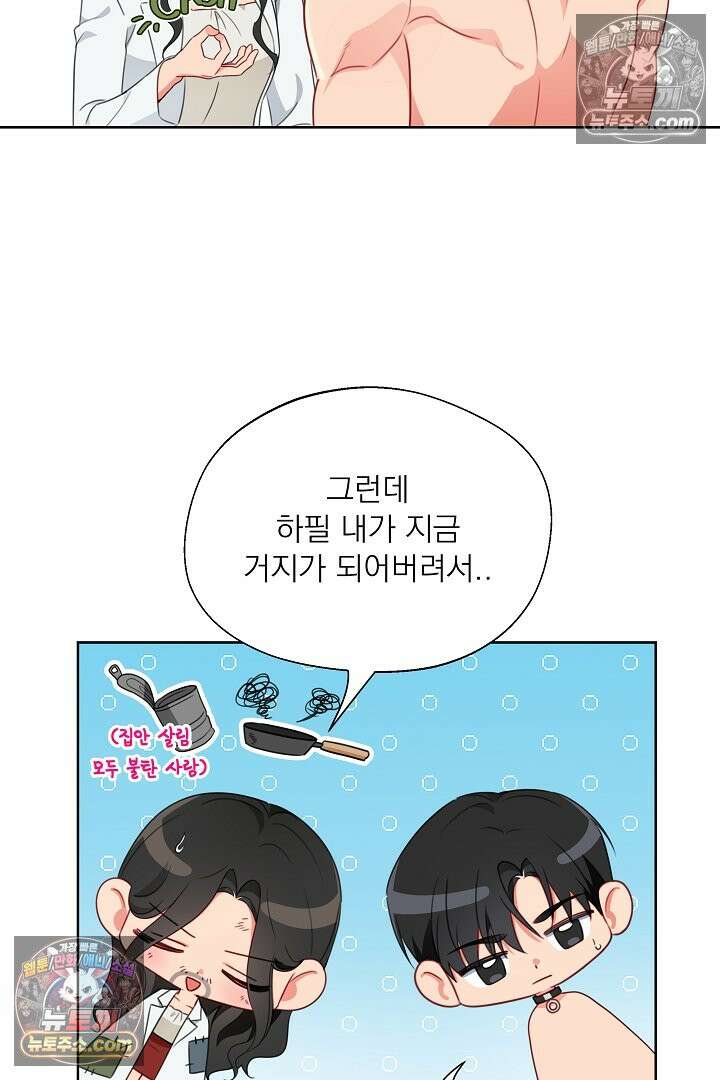 사육실의 수컷들 20화 49