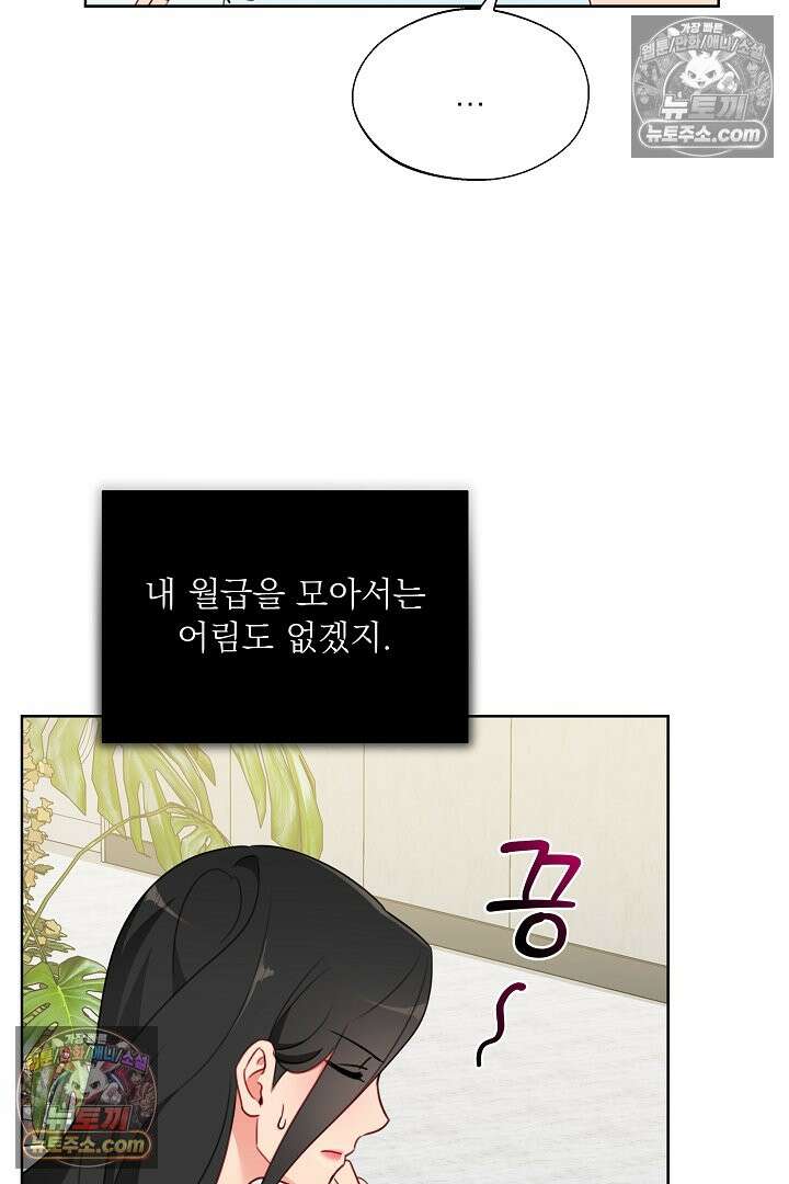 사육실의 수컷들 20화 50