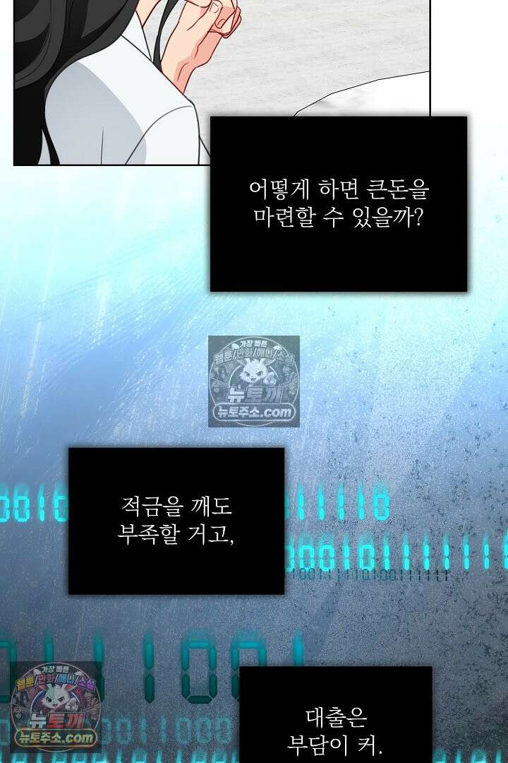 사육실의 수컷들 20화 51