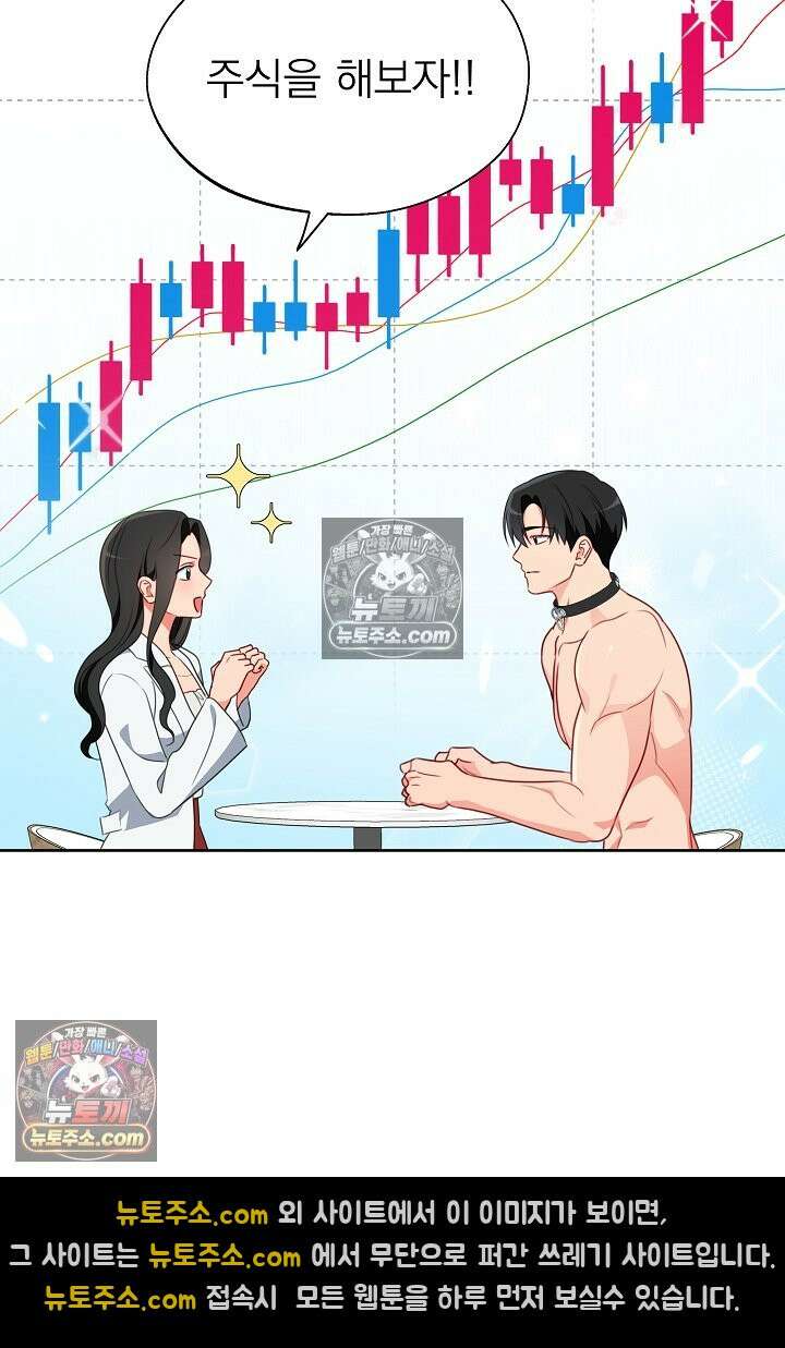 사육실의 수컷들 20화 54