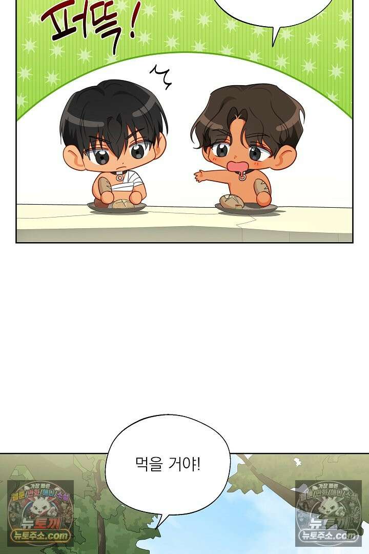사육실의 수컷들 20화 63