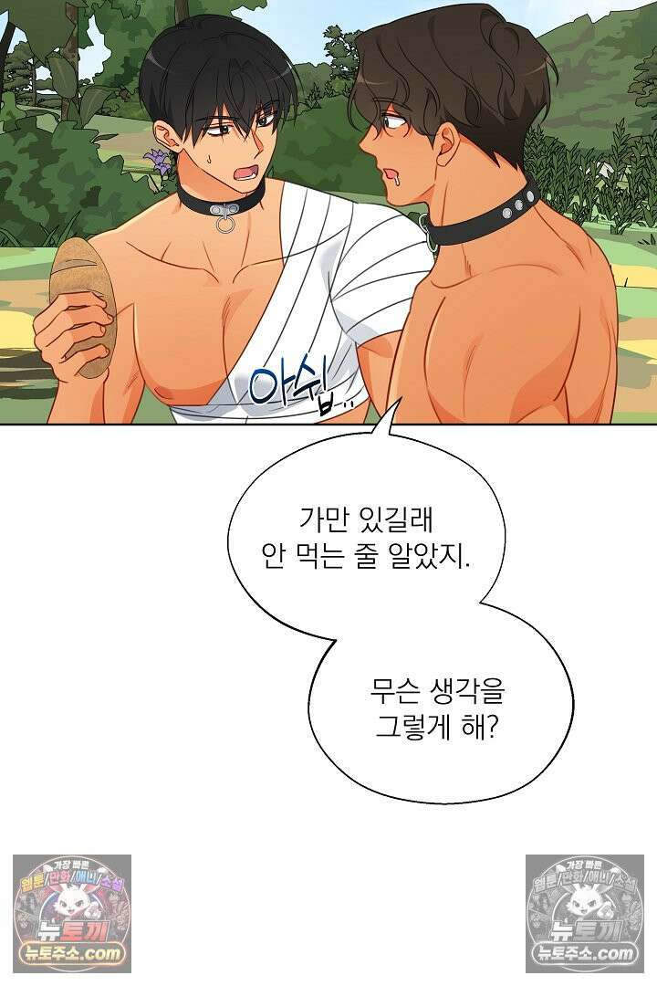 사육실의 수컷들 20화 64