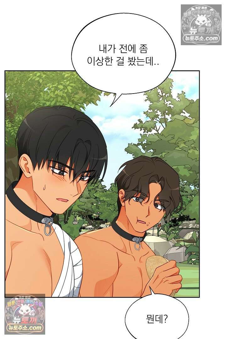 사육실의 수컷들 20화 66