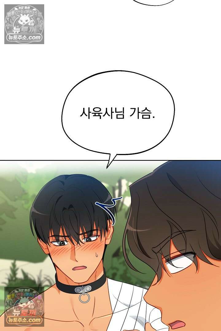 사육실의 수컷들 20화 67