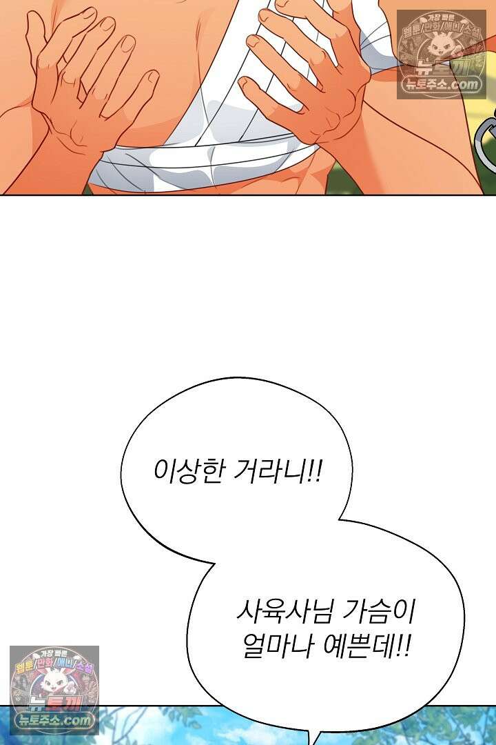 사육실의 수컷들 20화 68