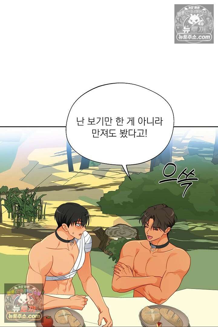 사육실의 수컷들 20화 71