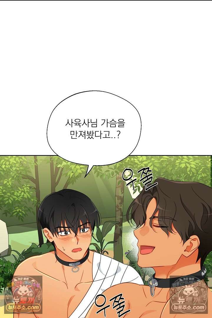 사육실의 수컷들 20화 72