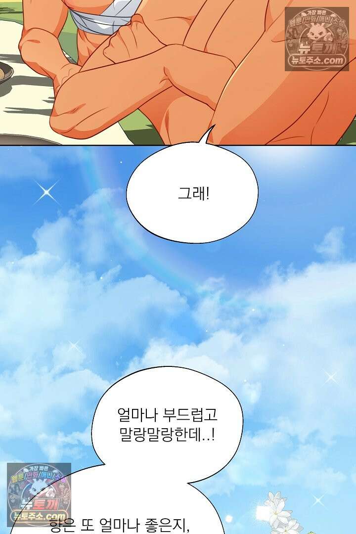 사육실의 수컷들 20화 73