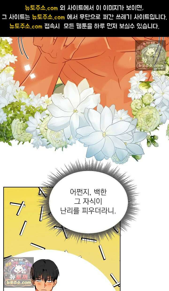 사육실의 수컷들 20화 75
