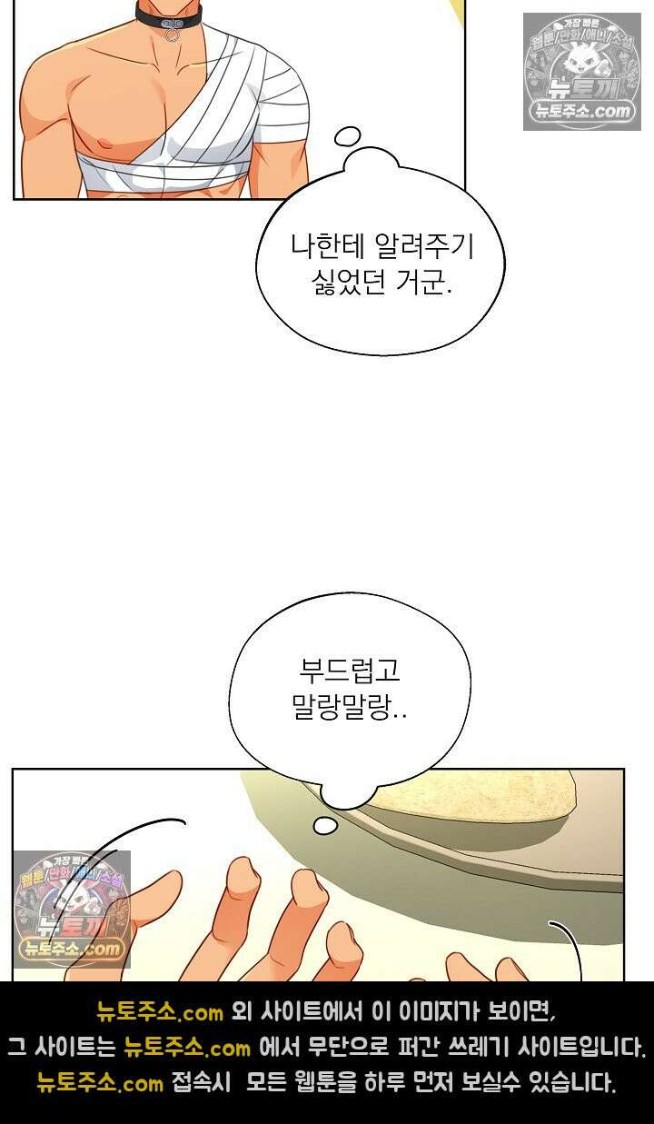 사육실의 수컷들 20화 76