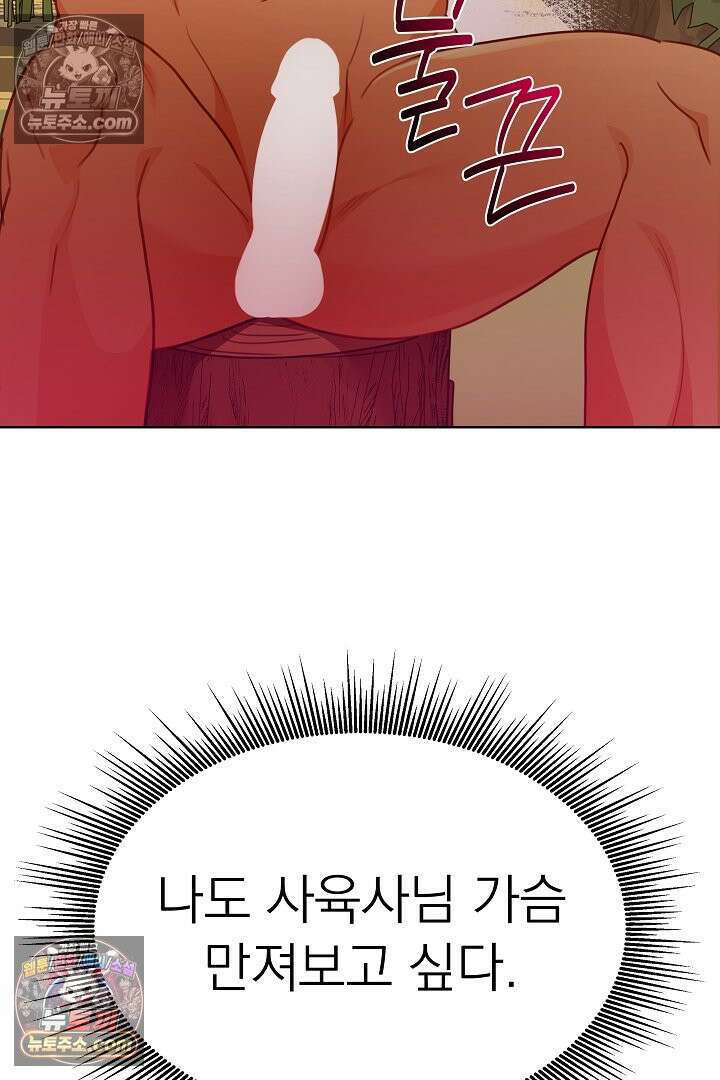 사육실의 수컷들 20화 79