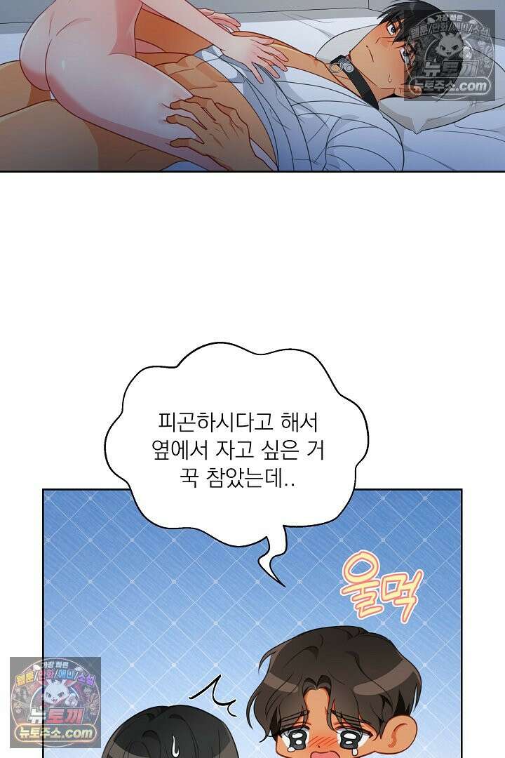 사육실의 수컷들 22화 29