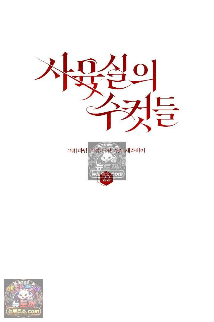 사육실의 수컷들 22화 35