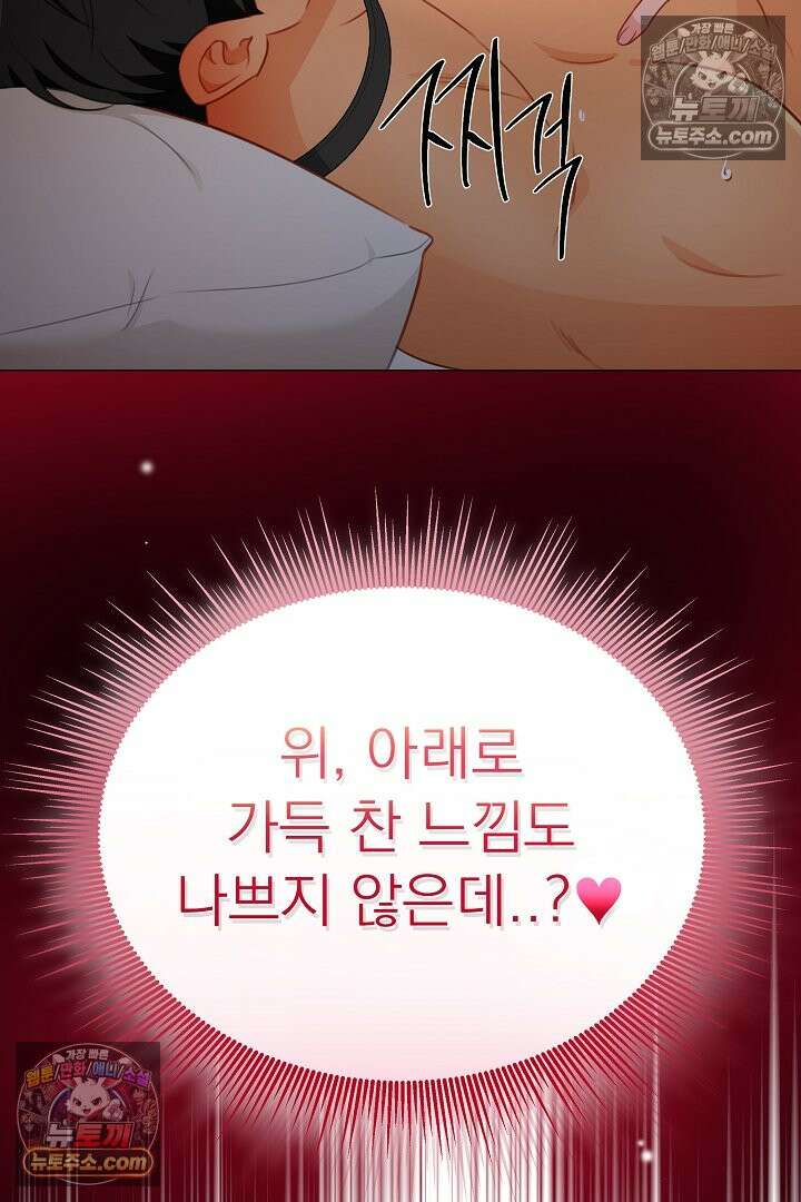 사육실의 수컷들 22화 48