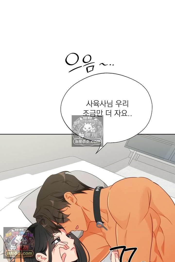 사육실의 수컷들 22화 54
