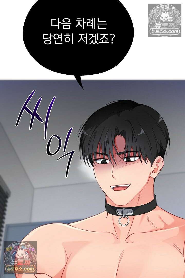 사육실의 수컷들 22화 60
