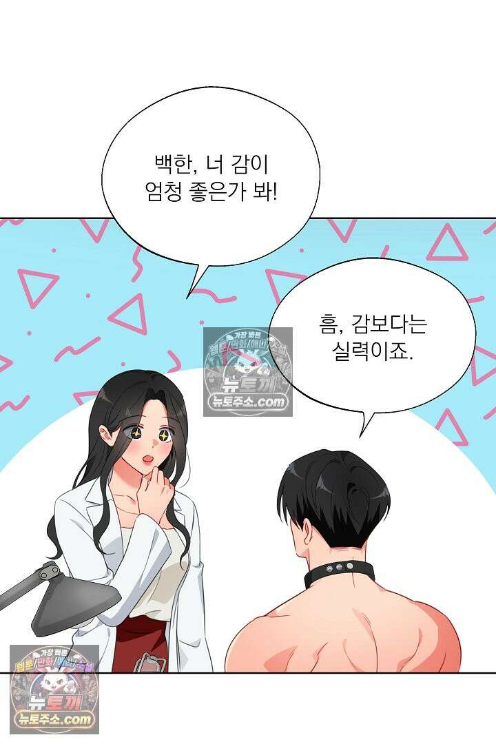 사육실의 수컷들 22화 67