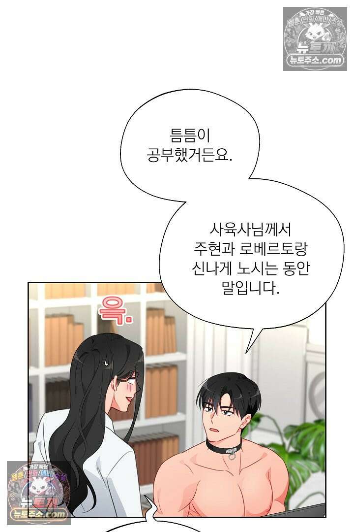 사육실의 수컷들 22화 68
