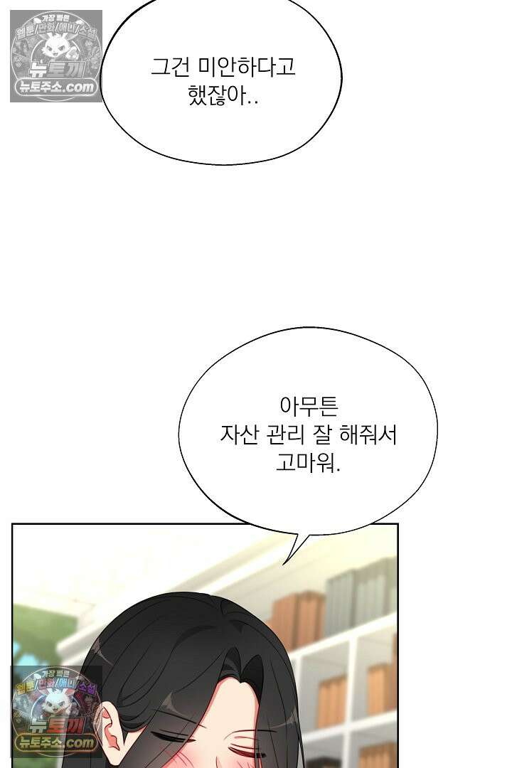 사육실의 수컷들 22화 69