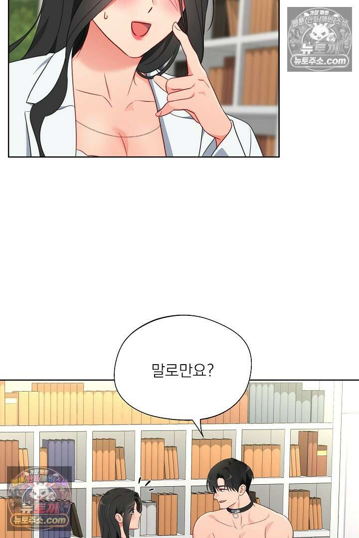 사육실의 수컷들 22화 70