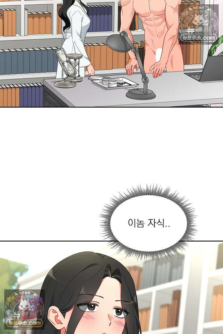 사육실의 수컷들 22화 71