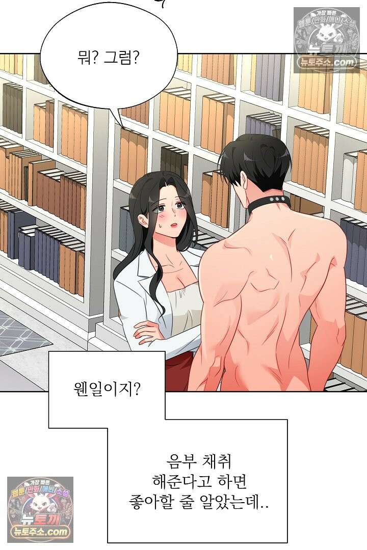 사육실의 수컷들 22화 74