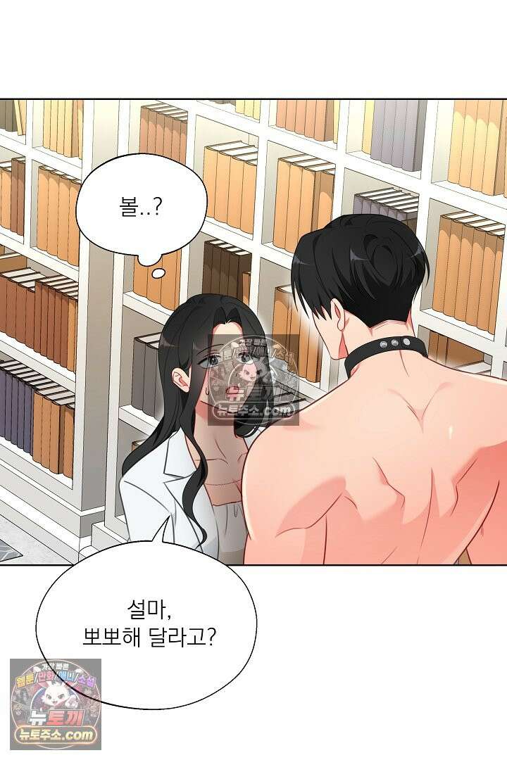 사육실의 수컷들 22화 77