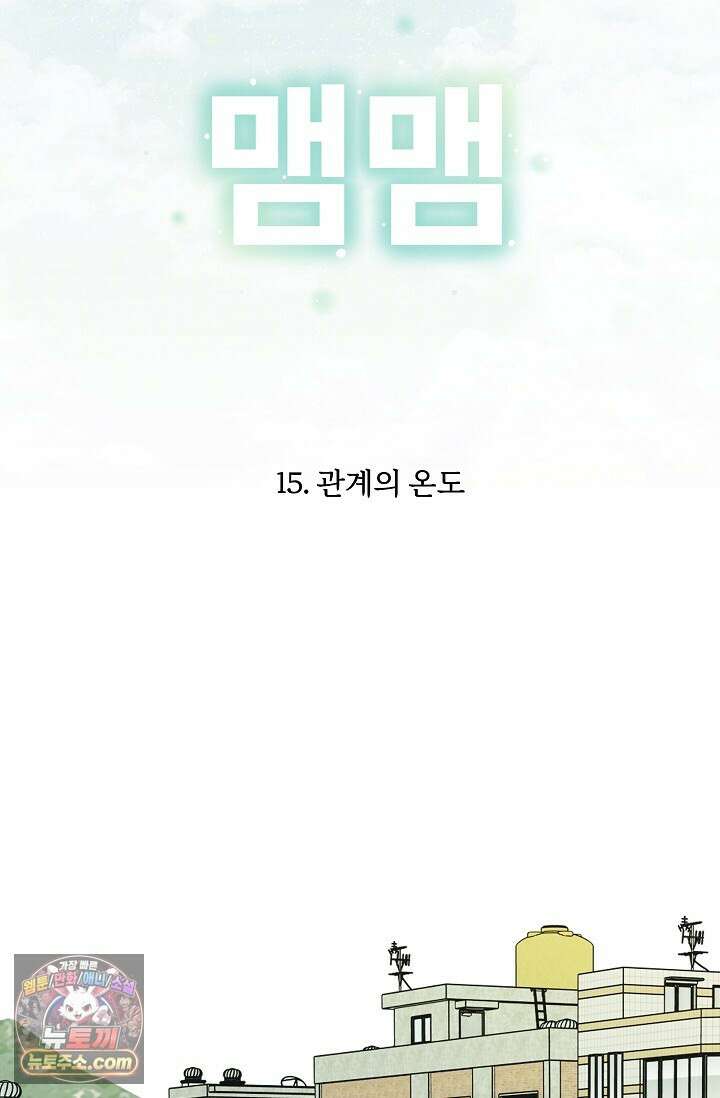 맴맴 15화 20