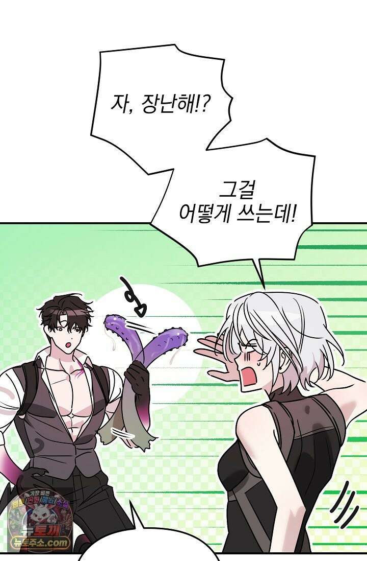 보스가 발정남 3화 1